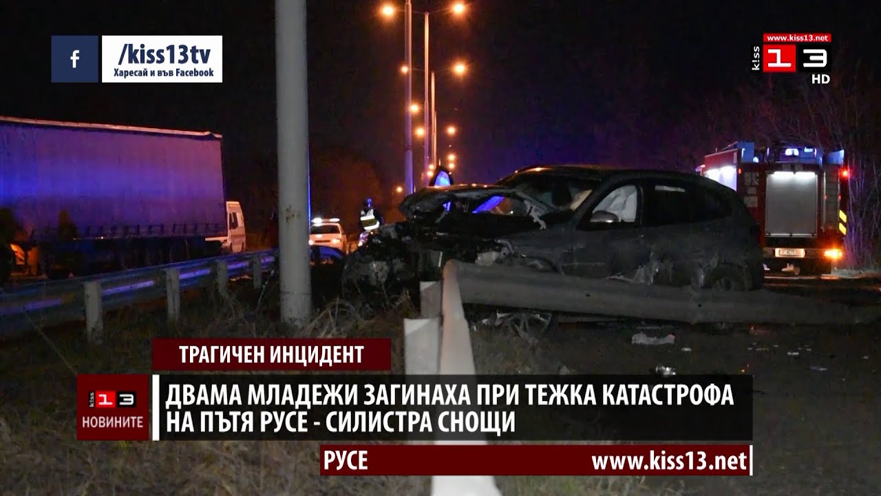 Тежка катастрофа на пътя Русе - Силистра отне два млади живота