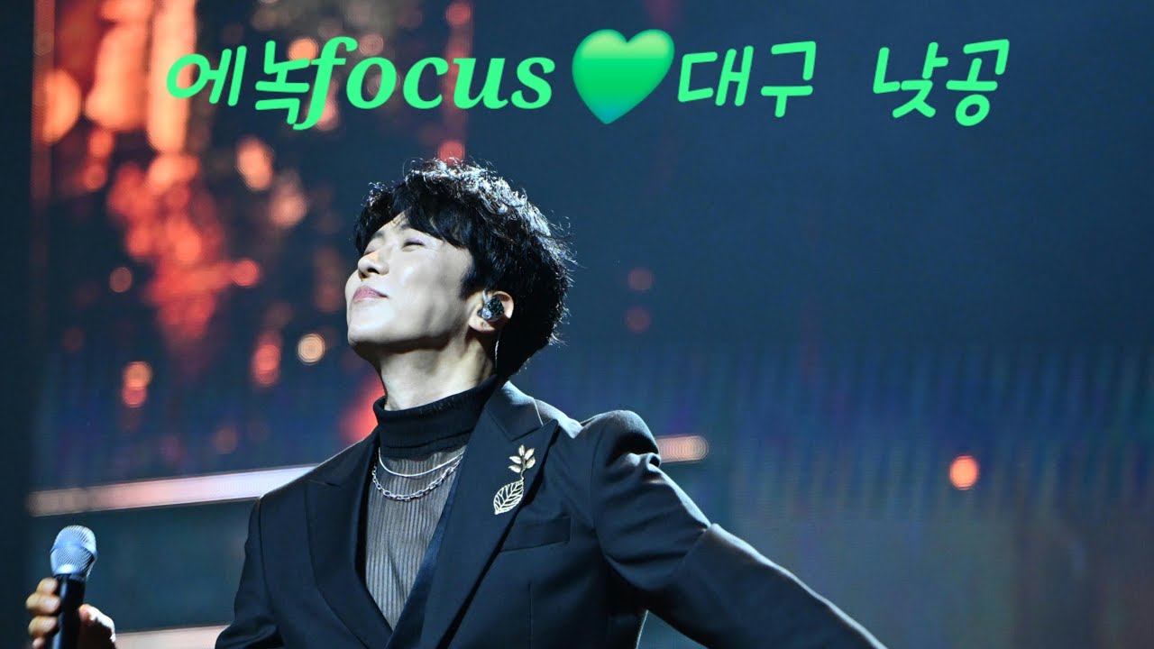 [4k]에녹focus💚대구낮공/ 에녹&손태진 콘서트(240713) #korea singer
