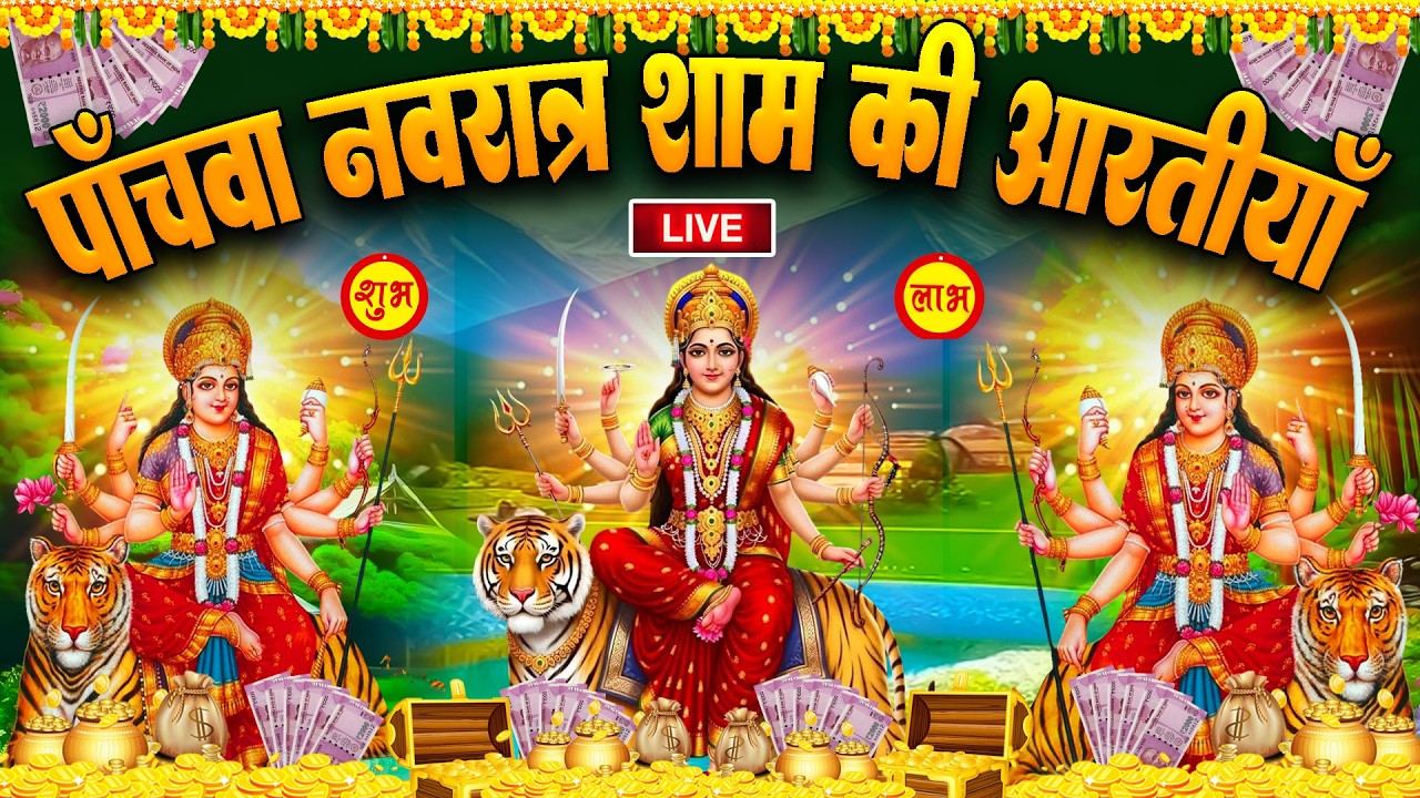 2025 आरतियाँ- अम्बे तू है जगदम्बे काली- ॐ जय अम्बे गौरी | भोर भई दिन चढ़ गया मेरी अम्बे-Om Jai Ambey
