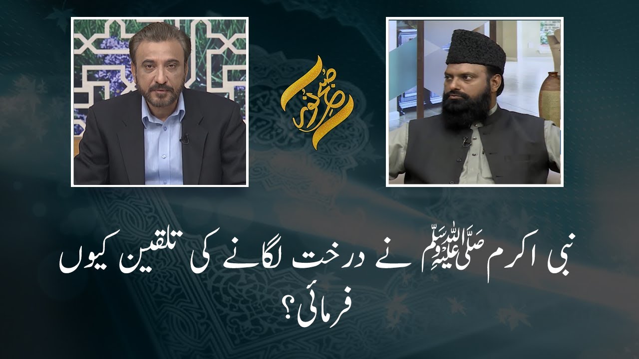 Nabi Kareem (PBUH) Nay Darkhat Lagany Ki Talqeen Kyun Ki? | 04 February 2020 | 92NewsHD