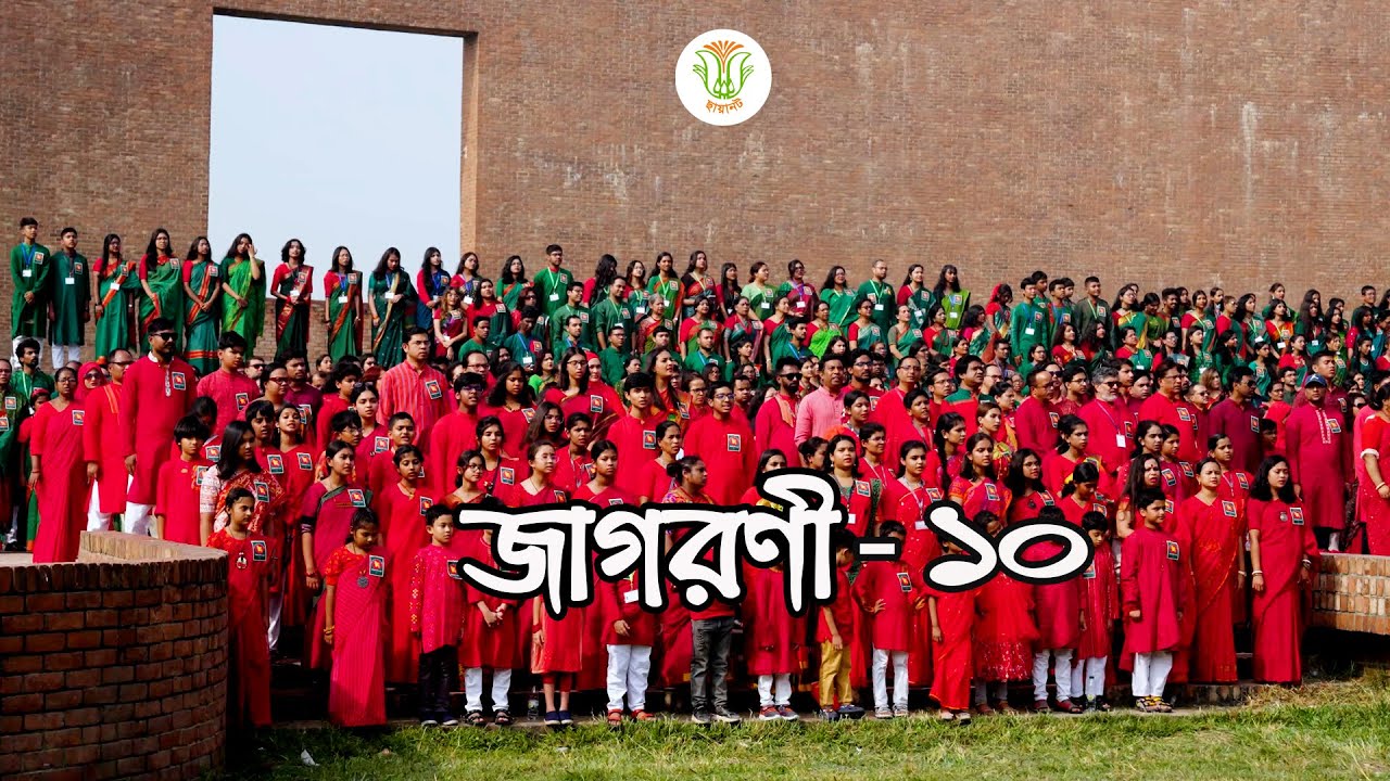 ও ভাই খাঁটি সোনার চেয়ে খাঁটি; জাগরণী-১০; ছায়ানট ॥ O BHAI KHATI SHONAR CHEYE; JAGORONI-10; CHHAYANAUT