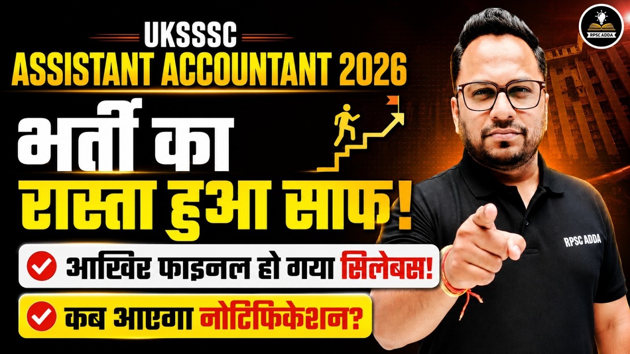 UKSSSC Assistant Accountant 2026: भर्ती का रास्ता साफ! Syllabus & Notification Update | RPSC ADDA