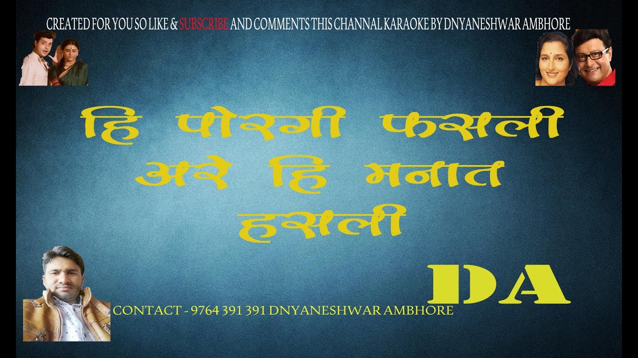 hi navari asli are hi karaoke with lyrics scrolling created by dnyaneshwar ambhore karaoke dada