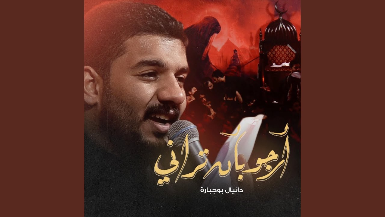 أرجو بأن تراني