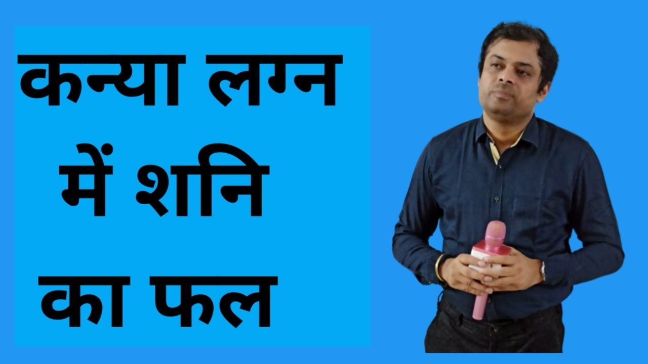 कन्या लग्न में शनि का 12 भाव में फल, kanya lagna me shani ka fal, Saturn transit in virgo ascendant