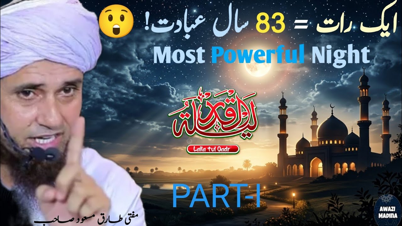 Ek Raat 83 Saal Ki Ibadat Se Afzal | Lailatul Qadr Bayan | Mufti Tariq Masood | AWAZIMADINA 