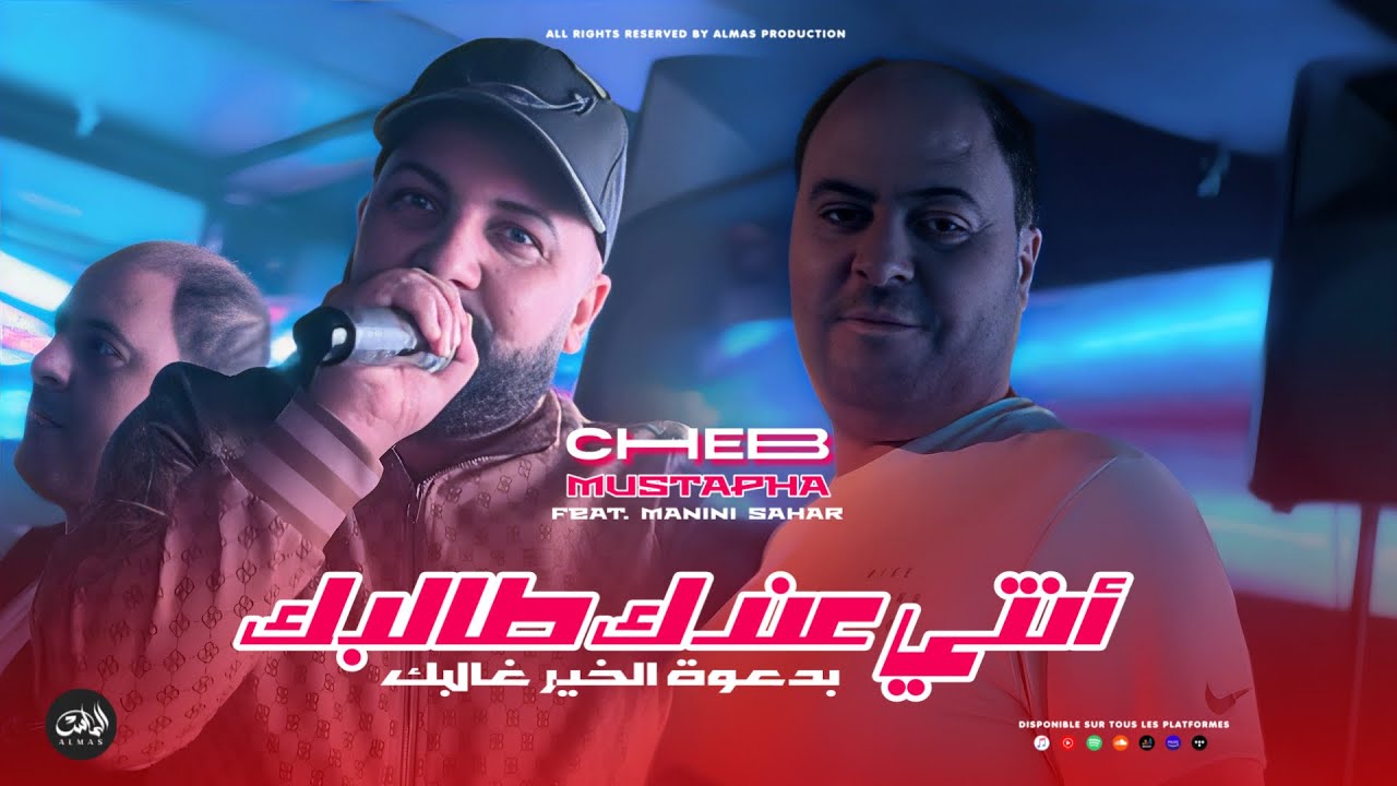 Cheb Mustapha 2025 [ Nti 3andek Talbek - بدعوة الخيــر غالبـك ] Avec Manini Sahar (Live Solazur)