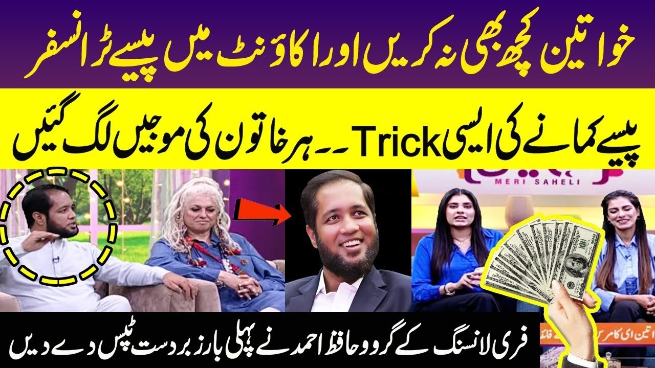 How to Earn Money Online As a Women | Hafiz Ahmed Gives Best Tips | Meri Saheli | Samaa Classic