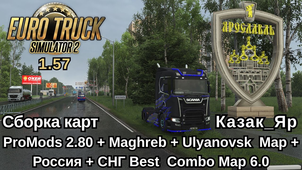 Euro Tuck Simulator 2. Сборка Карт ProMods 2.80_Maghreb_Ulyanovsk Map_Россия_СНГ  Best Combo Map 6.0