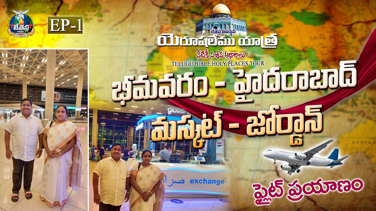 JERUSALEM TOUR in TELUGU | EPISODE-1| India to Jordan  Pas.V.Ramesh babu | #Bethesda_Ministries_bvrm