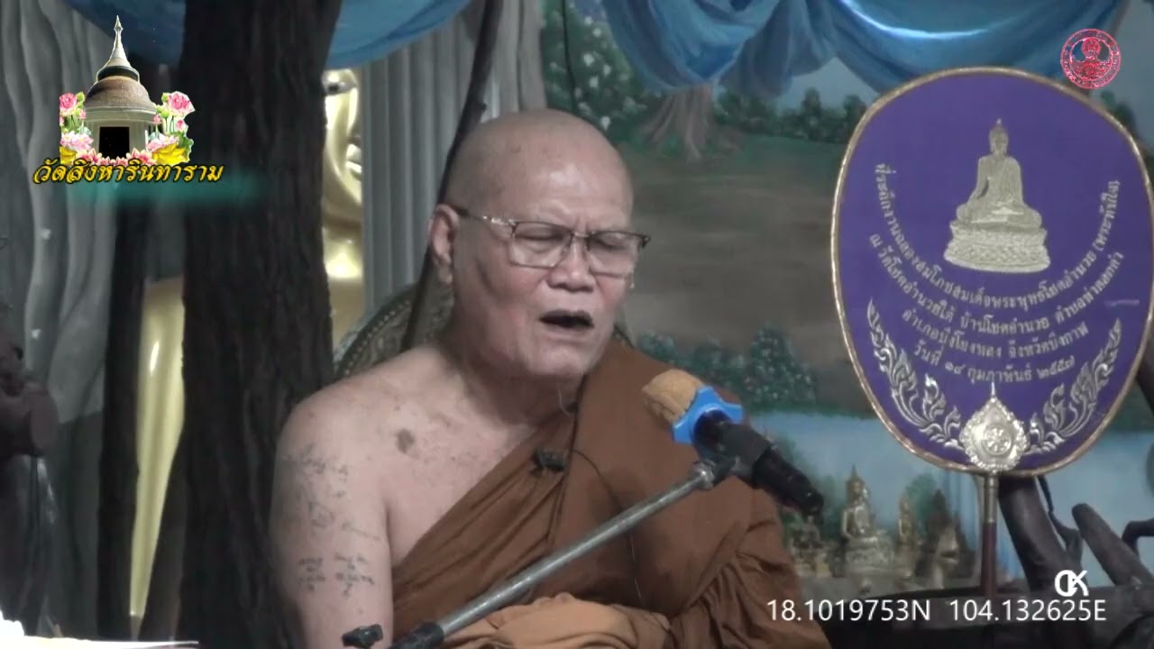 เทศนา พระครูภาวนาธรรมวิสุทธิ์ วันบูรพาจารย์ วัดสิงหารินทาราม บึงโขงหลง จ.บึงกาฬ 2-6 มีค.2569