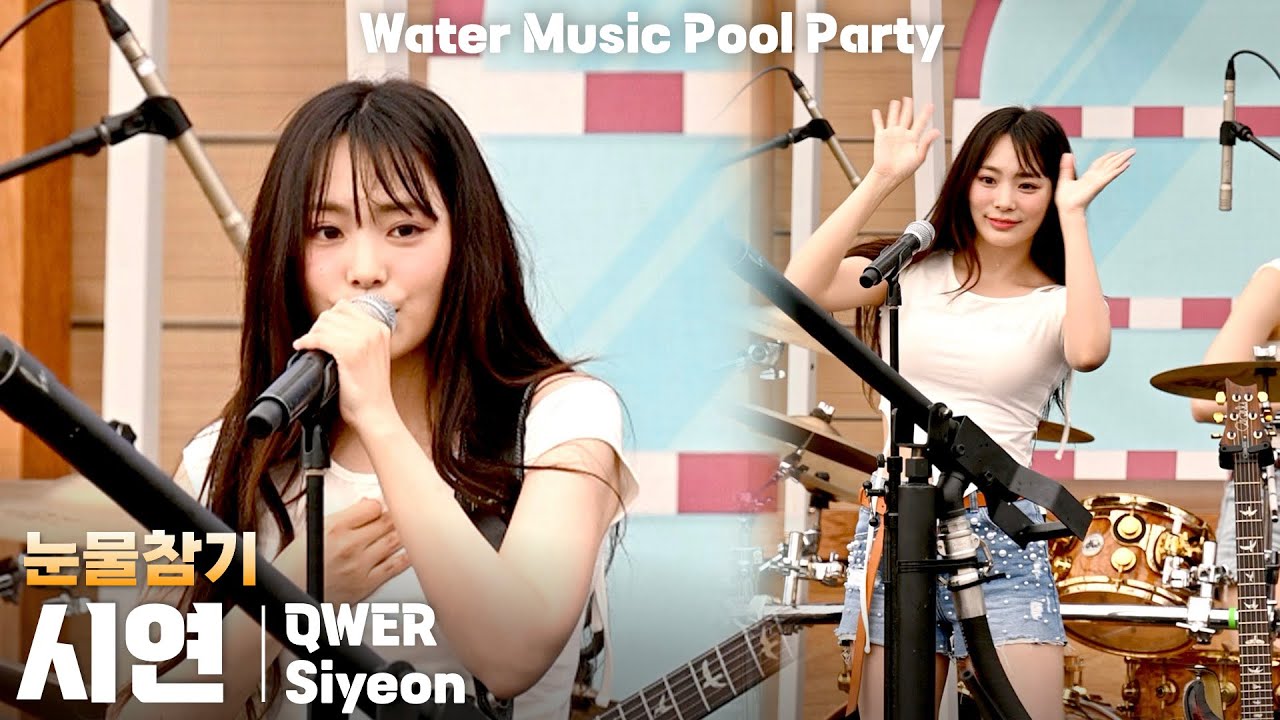 [4K] QWER 시연(Siyeon) '눈물참기(Dear)' 세로 직캠 @캐리비안베이 워터뮤직 풀파티(Water Music Pool Party), 250719
