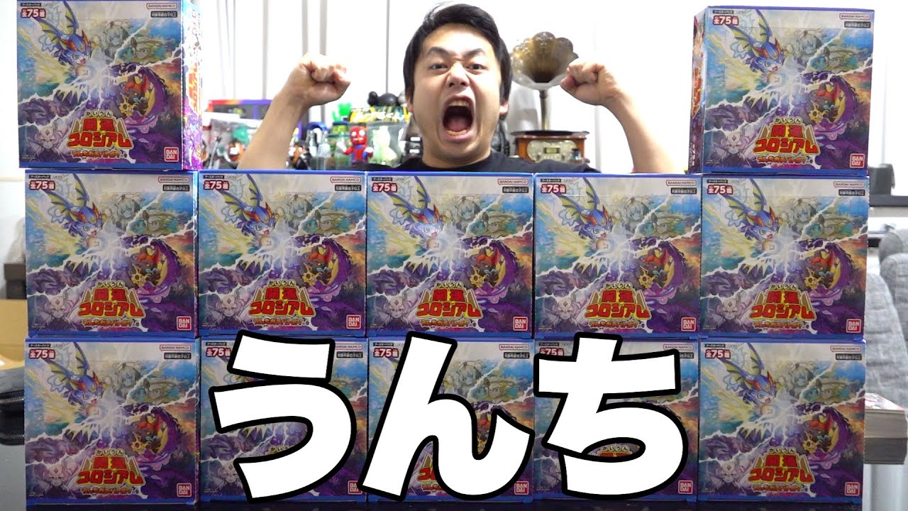 【開運コロシアム】うんちデカい方が勝つカードゲーム１カートン開封してみた。
