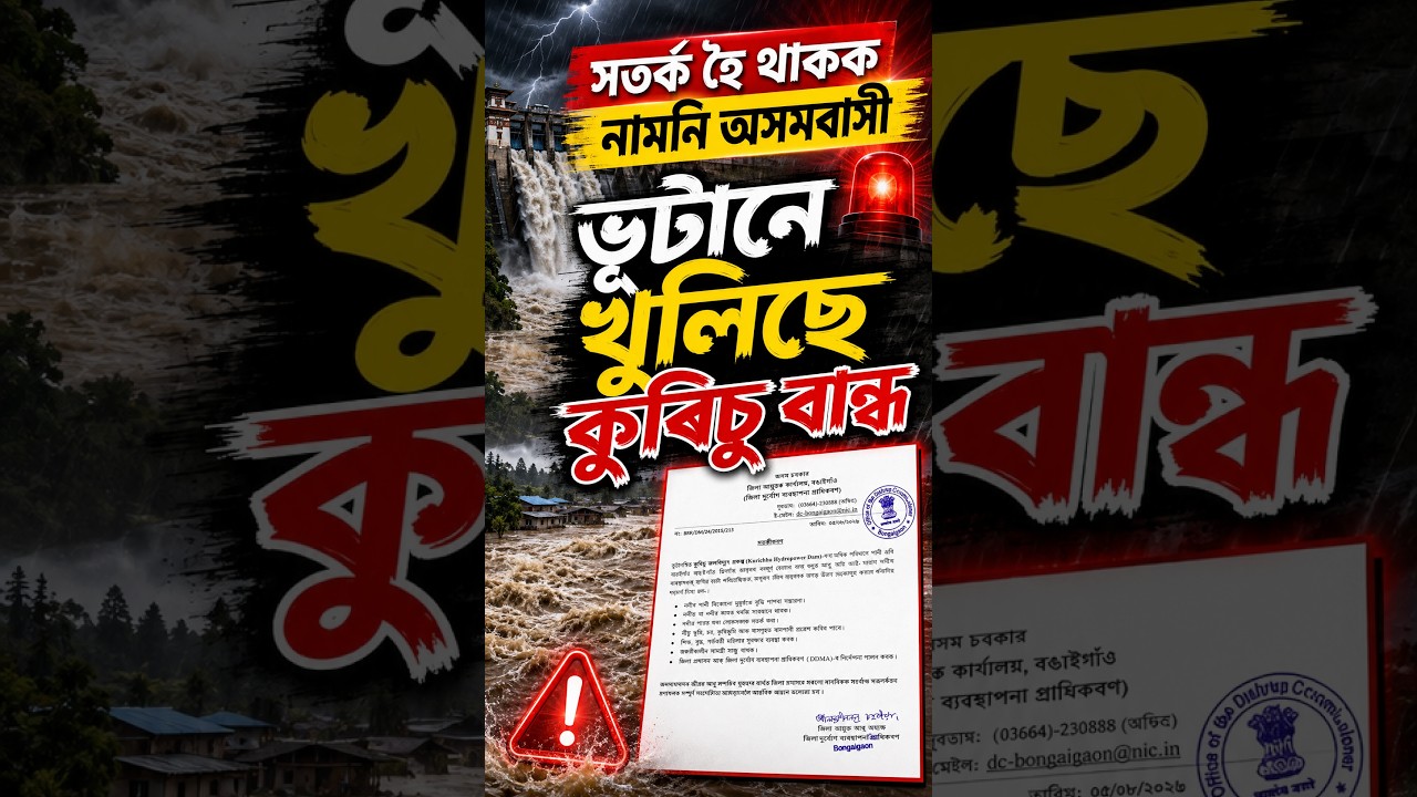🚨 Flood Alert in Lower Assam! Bhutan Releases Kurichhu Dam Water | Stay Safe #floodalert  #assam