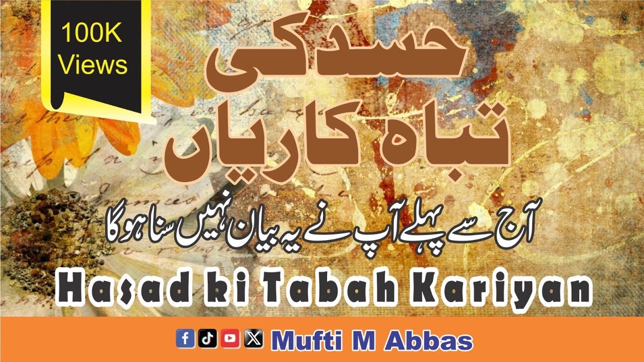 Hasad ki Tabah Kariyan I حسد کی تباہ کاریاں | Mufti M Abbas Musfatai