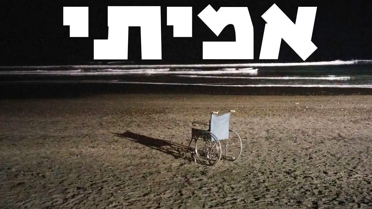3 סיפורי אימה מפחידים שקרו בחוף הים (אמיתי) (2020)