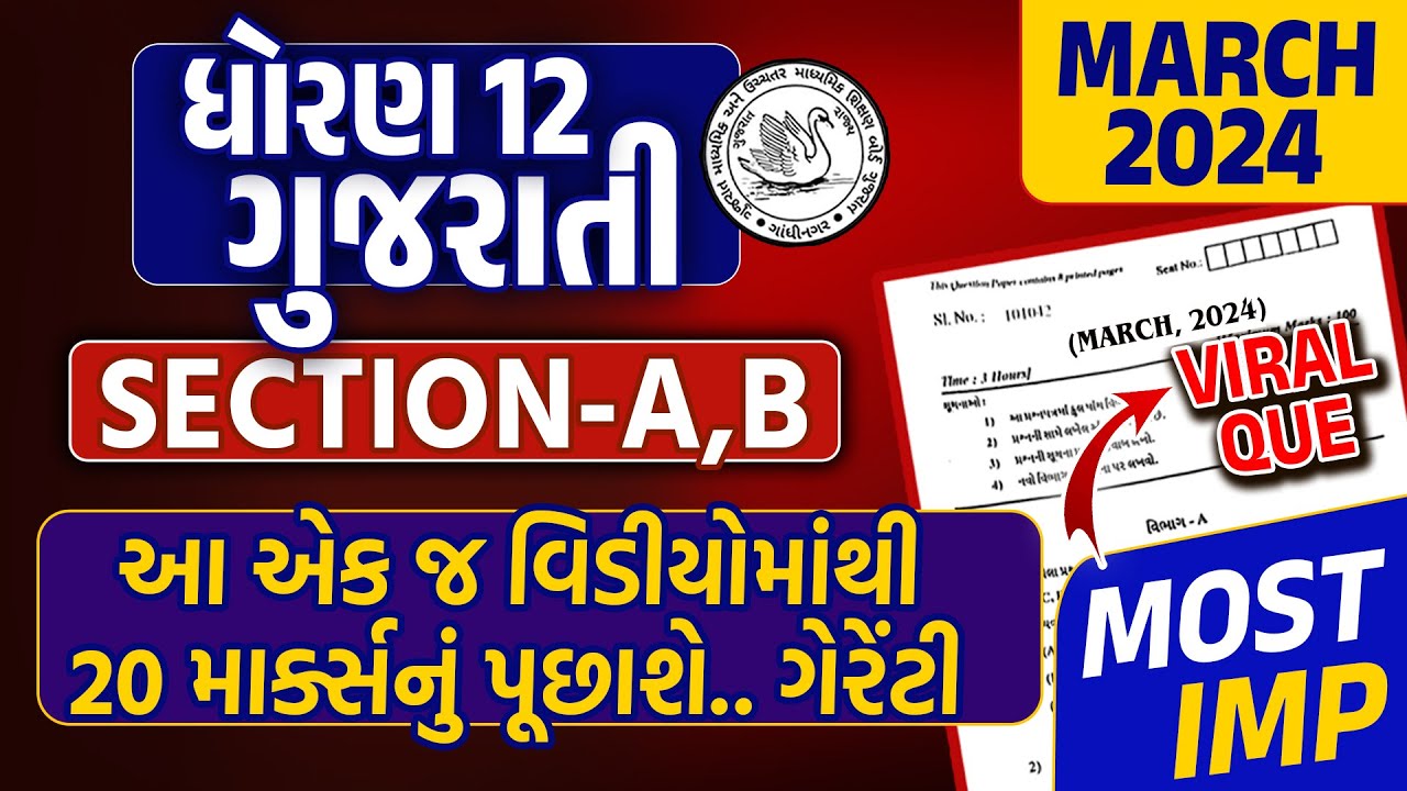 Most IMP March 2024 Exam Std 12 Gujarati | Section A & B imp For Board Exam | Gujarati Dhoran 12