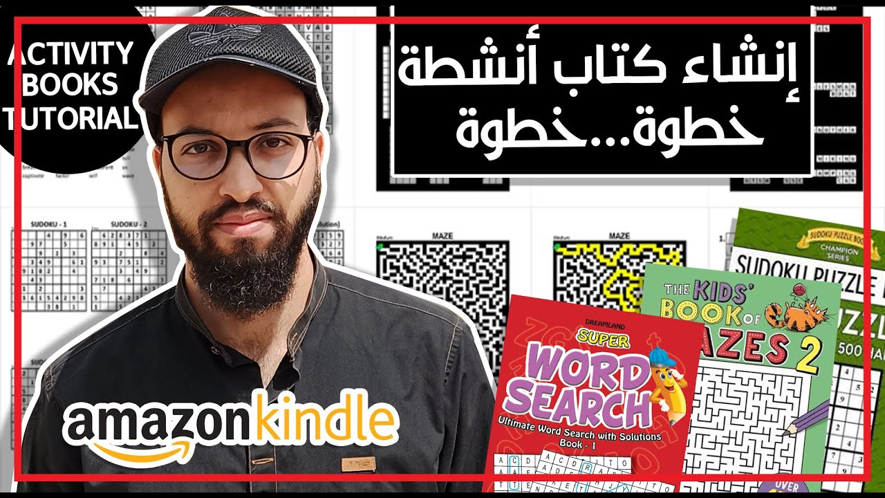 Amazon KDP - Puzzle Books |  طريقة تصميم كتاب أنشطة متعددة للأطفال والكبار بالتفصيل بالباوربيونت