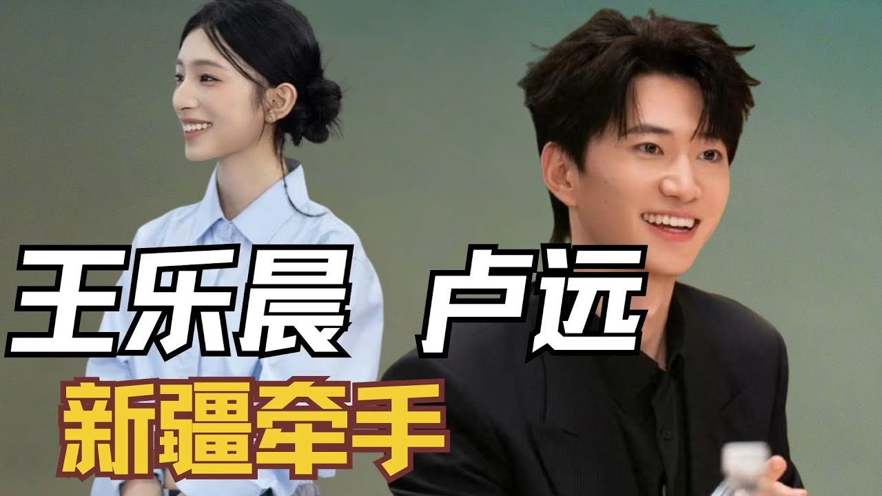 《心动的信号8》告白夜揭晓，卢远王乐晨新疆牵手，如益CP吃吃转向男六  #心动的信号 #王乐晨 #卢远 #乐远CP #如益CP