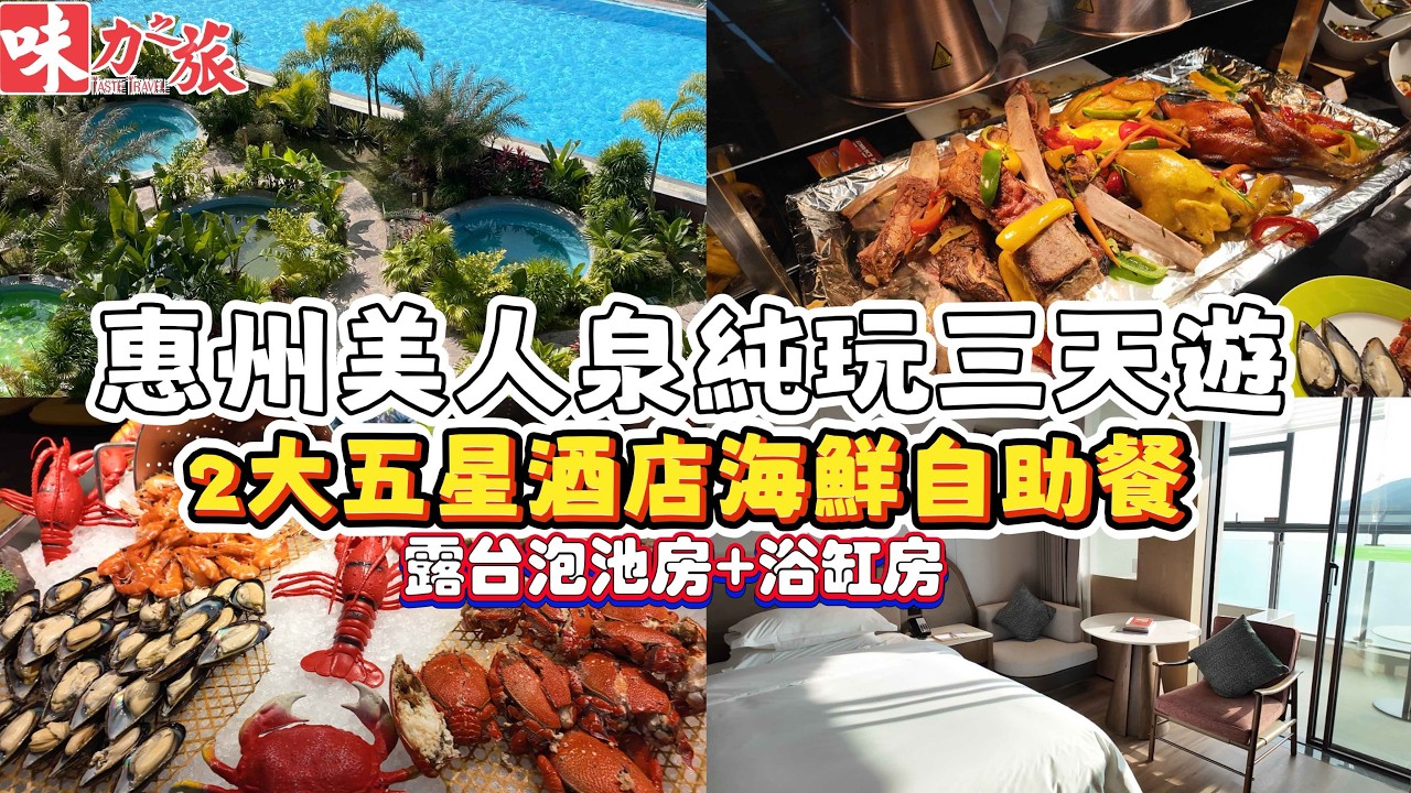 KWD03 入住獨立泡池露台房 享受18個空中溫泉美人泉泡池 無邊際空中泳池 第二晚城景浴缸房 行街宵夜超方便 豪歎豪華海鮮自助晚餐 位上海參啤酒紅酒任飲 連續2晚酒店自助晚餐 每團包1間KTV房任唱