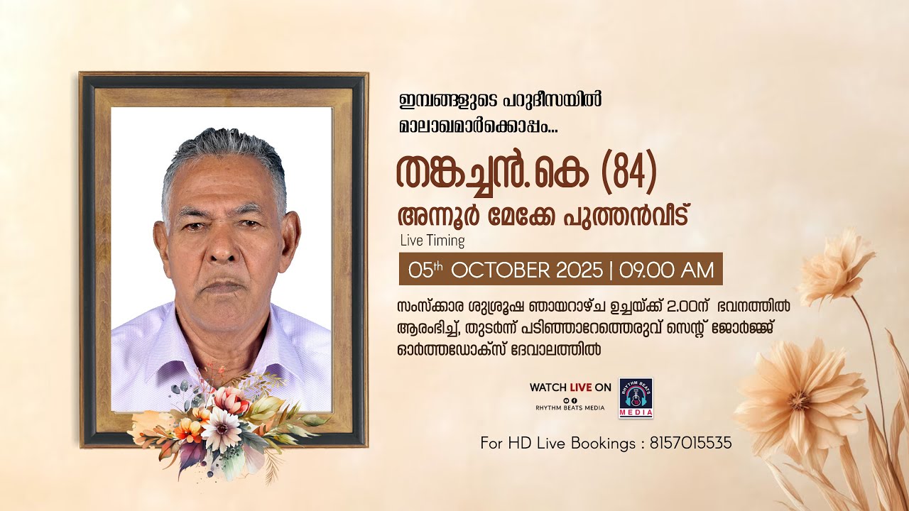 Funeral Service | Thankachan K (84) | Anoor Mekke Puthenveedu Padinjaretheruvu Kottarakkara - LIVE