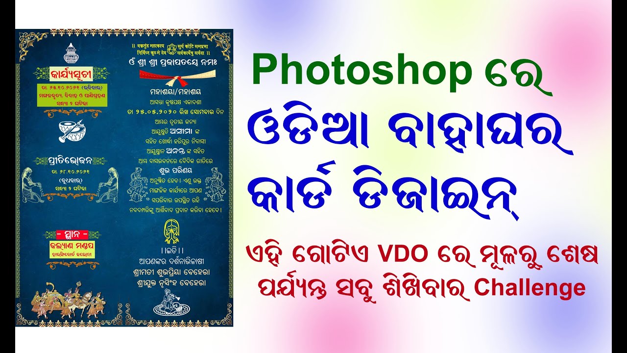Odia Marriage Card Design in Photoshop - One day learning challenge