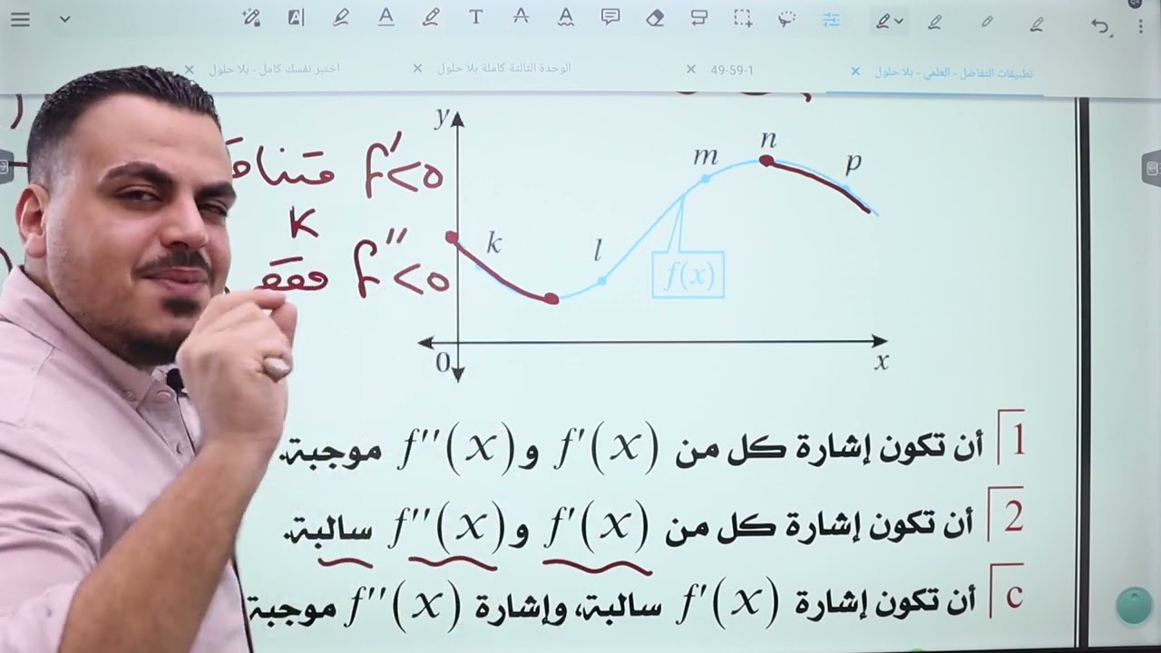(028) تطبيقات السرعة والتسارع على القيم القصوى || رياضيات علمي 2006 ||أ.محمد عدرة