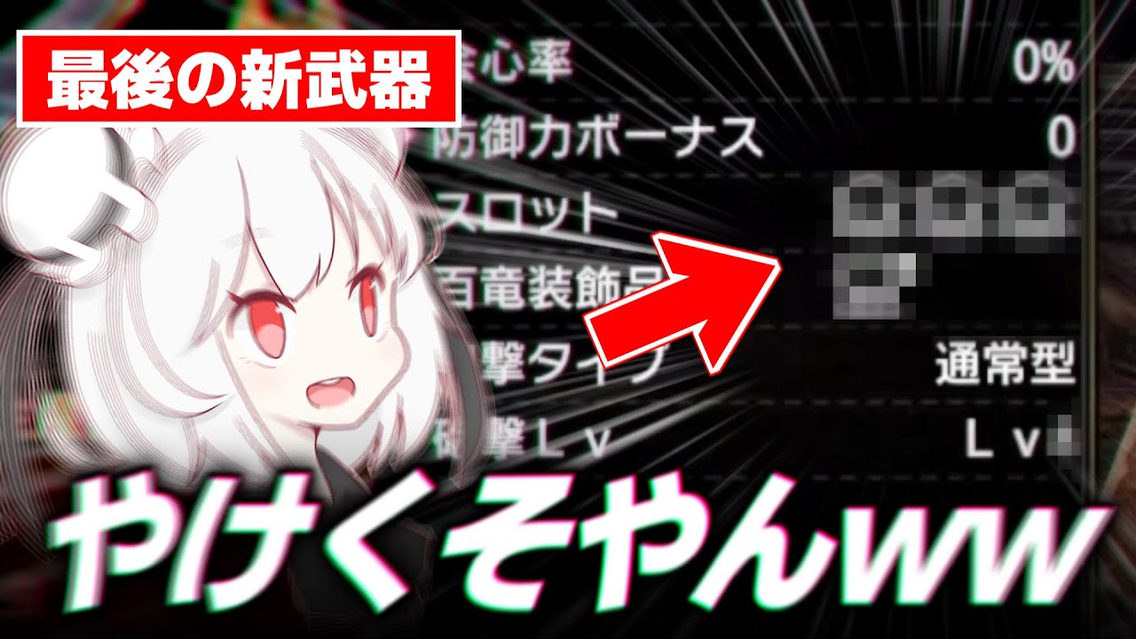 新武器がどれもやけくそ調整で思わず笑ってしまう抹茶【サンブレイク/切り抜き】