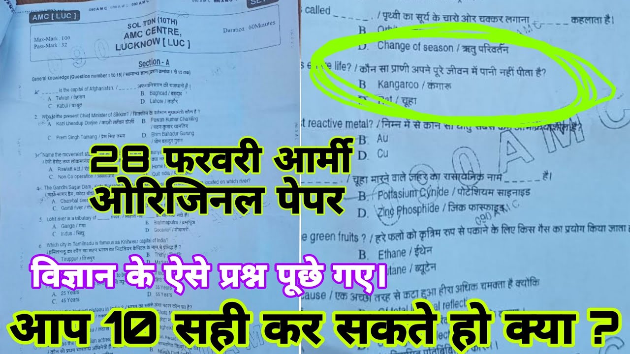 army original paper 2021 ।। army paper ।। indian army original paper।। army gd original paper