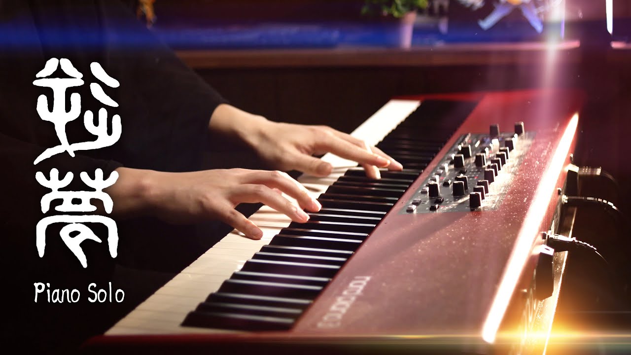 【ピアノ演奏】「King Gnu / 逆夢」 を弾いてみた【劇場版 呪術廻戦0】｜SLSMusic