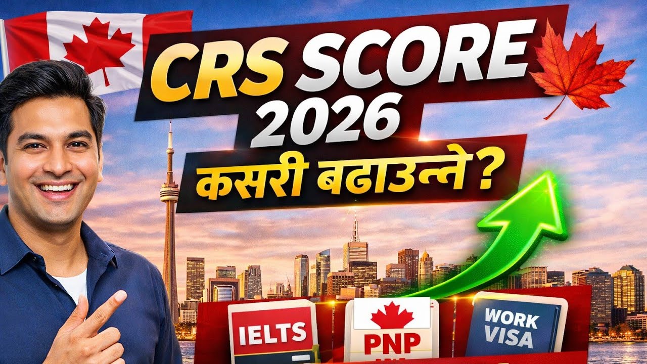 Express Entry Canada 2026: CRS Score कसरी बढाउने? Latest Update + Easy Tips 🇨🇦CRS Score Increase 