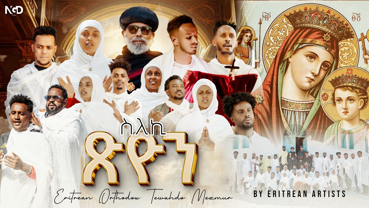Sleki Xion Eritrean Orthodox Tewahdo mezmur By Eritrean Artists @fnotebrhan entertainment