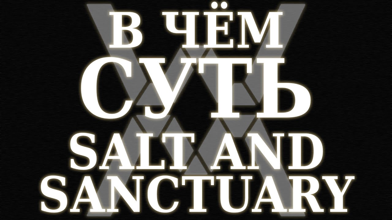 В чём суть - Salt and Sanctuary (PC) ?