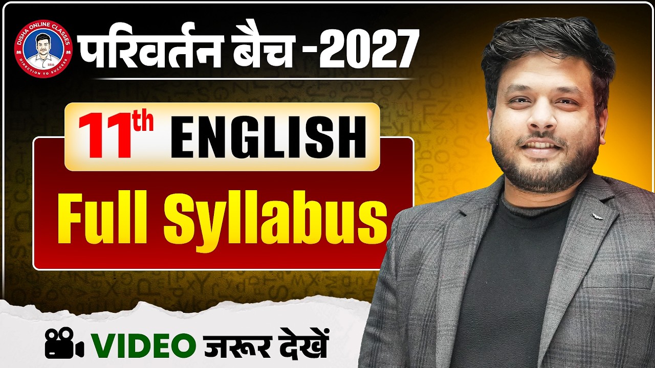 11th English Syllabus Bihar Board 2027 | Class 11 English Syllabus 2026-27 Bihar Board |