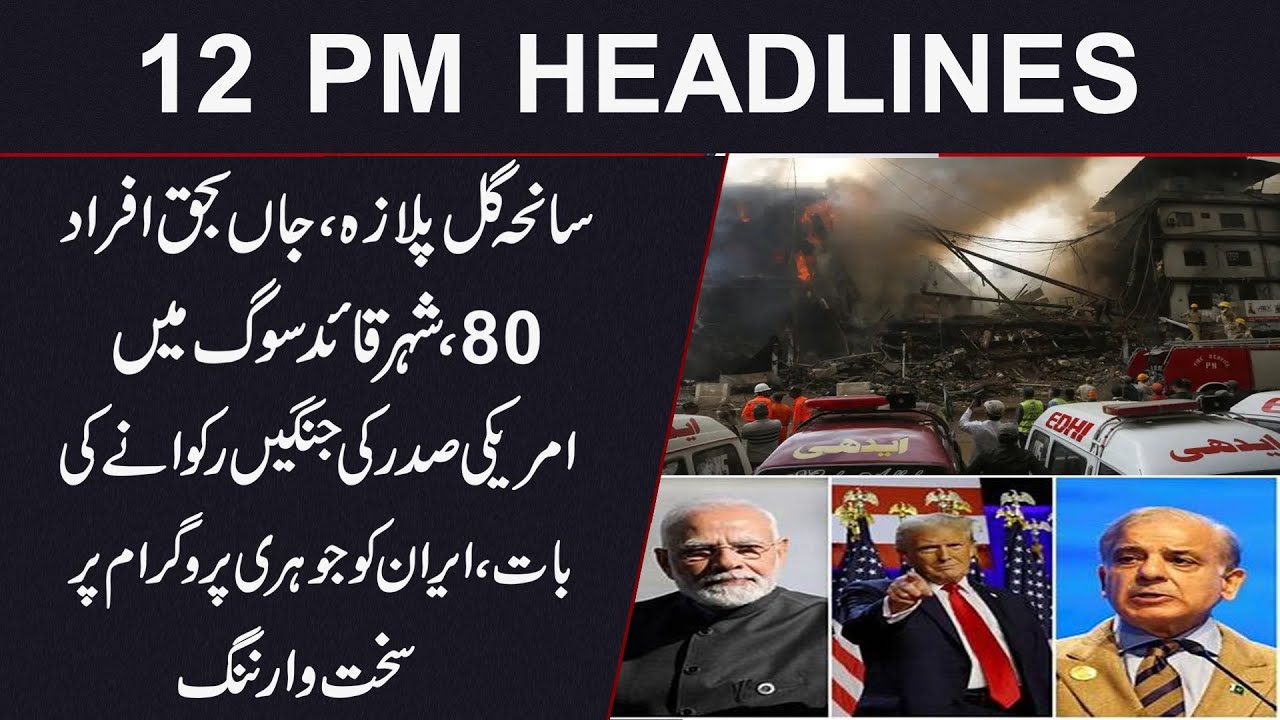 12 PM HEADLINES     22/01/2026
