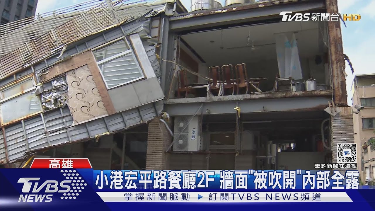 小港重創! 牛排館全毀.超商「玻璃瞬間碎」｜TVBS新聞 @TVBSNEWS02