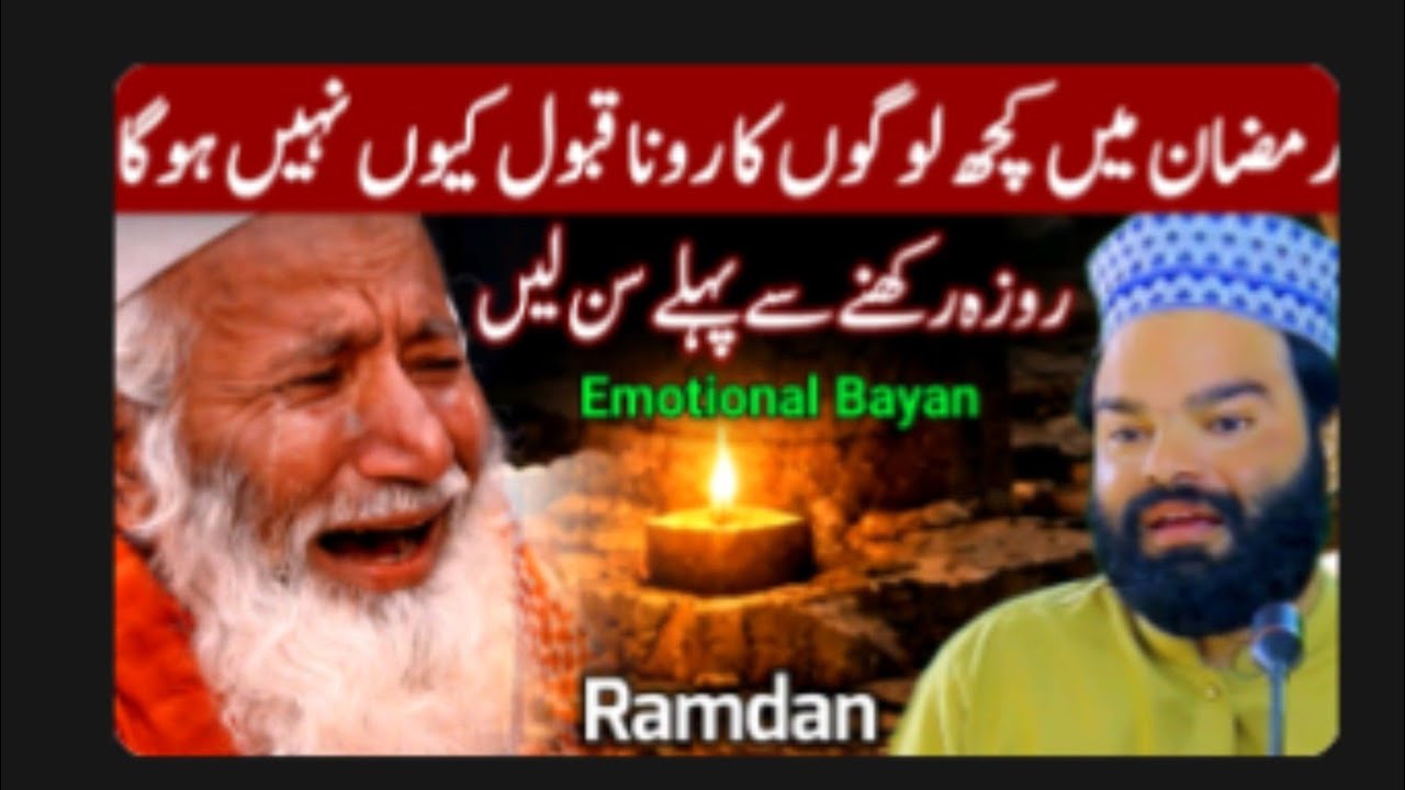 Ramzan Mein Roza Rakhne se  pehle  sun lien   Ron 