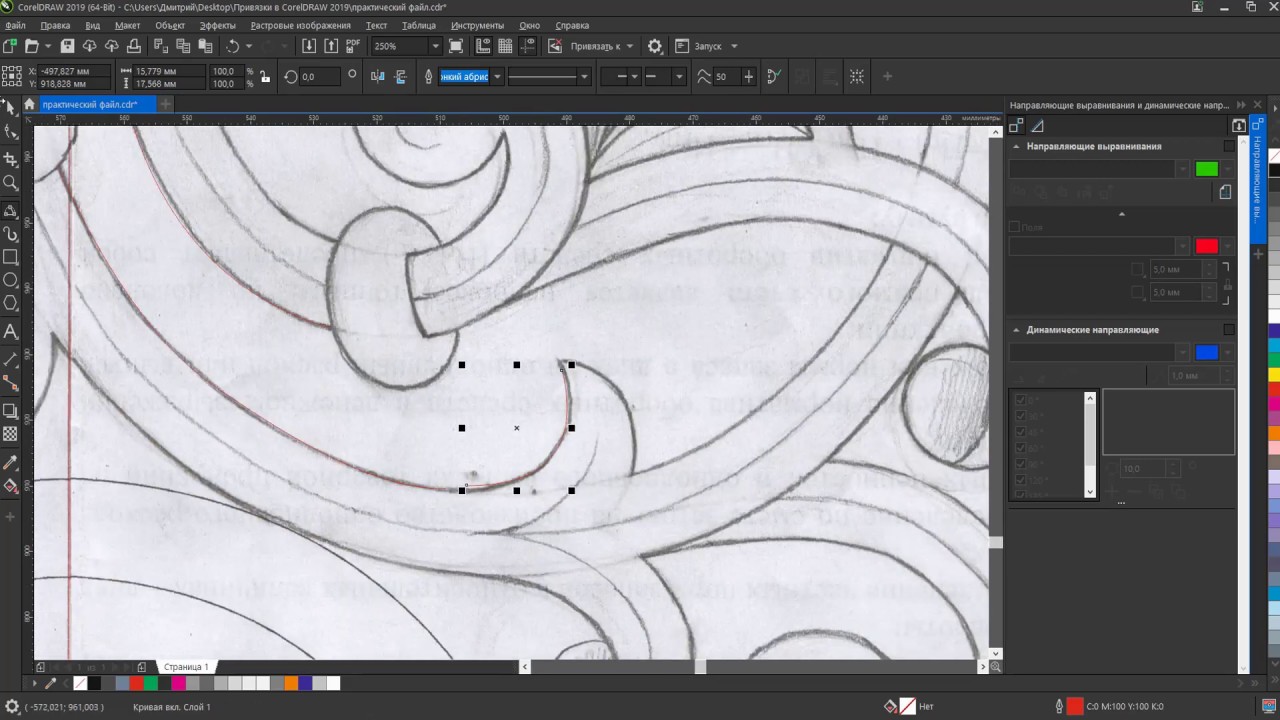 Использование привязок объектов при точном рисовании и черчении в CorelDRAW 2019