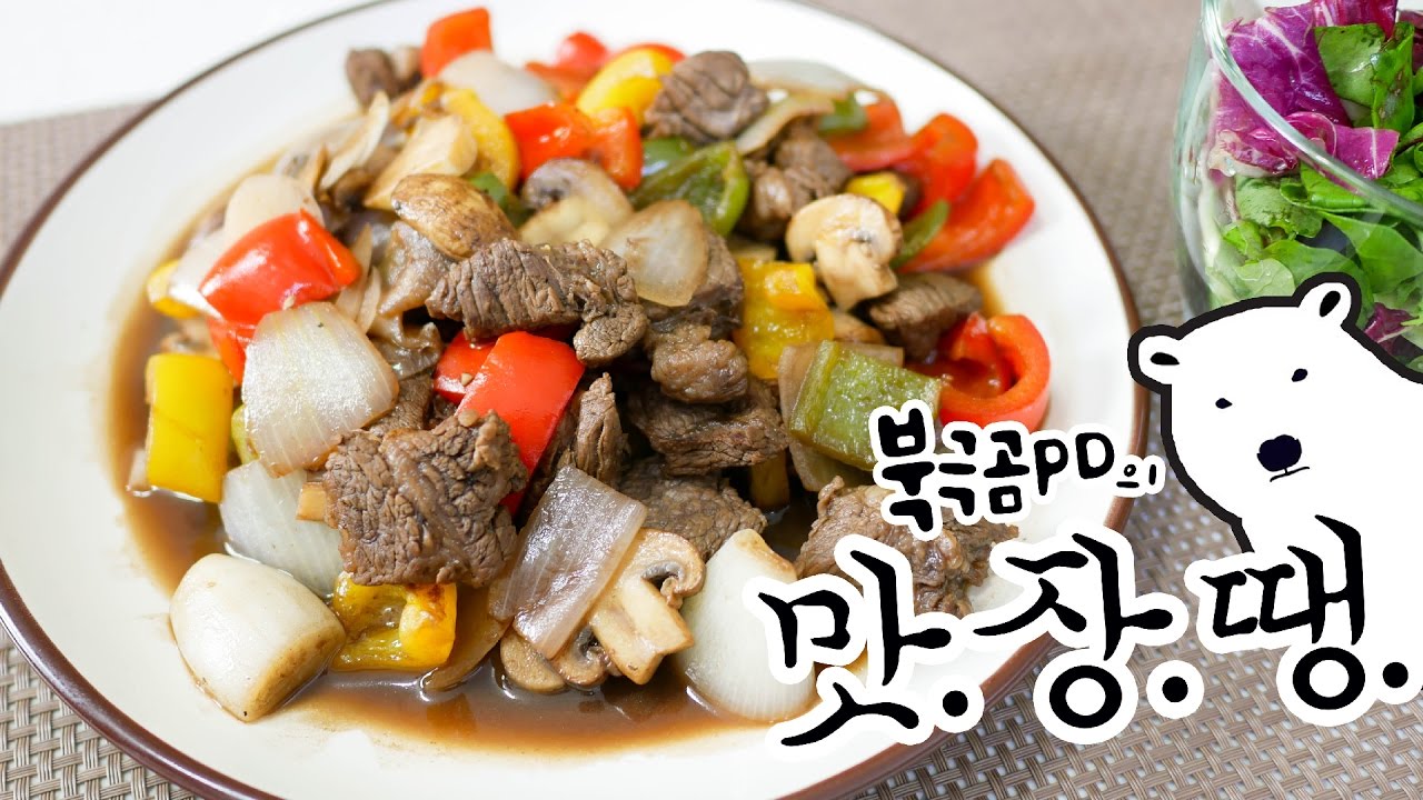 육즙이 좔좔좔 찹스테이크 - 북극곰PD의 맛.장.땡. #4