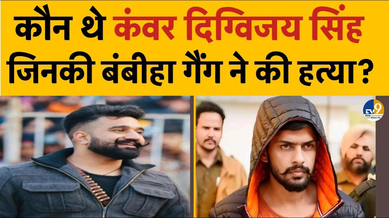 Mohali में Kabaddi Player की गोली मारकर हत्या, अब तक क्या खुलासे हुए! Punjab | Bambiha Gang | Latest