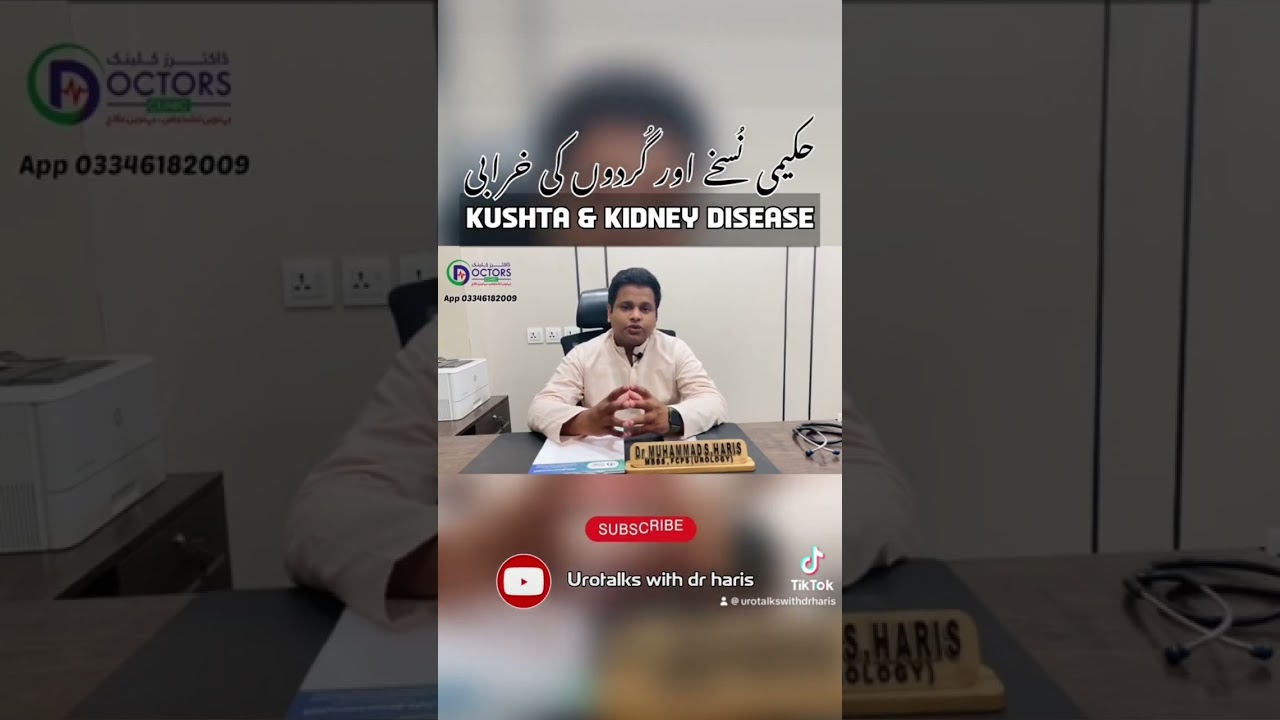 KUSHTA || KIDNEY FAIL HONAY KI WAJA || KUSHTA KE NUKSAN AUR FAIDAY || #foryou #fypシ