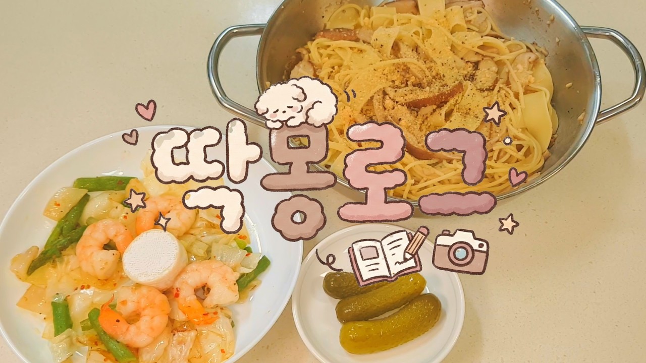 잘 챙겨 먹고, 열심히 쓰는 기록. | 버섯으로 채우는 저녁 일상 ☁️ (한우구이, 감자탕, 두부구이, 파스타, 택배 언박싱)