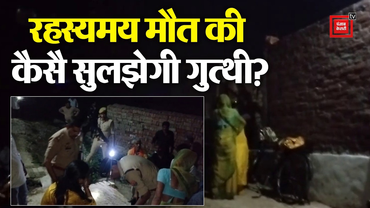 Fatehpur में सनसनीखेज Incident, तीन लोगों की रहस्यमय हत्या