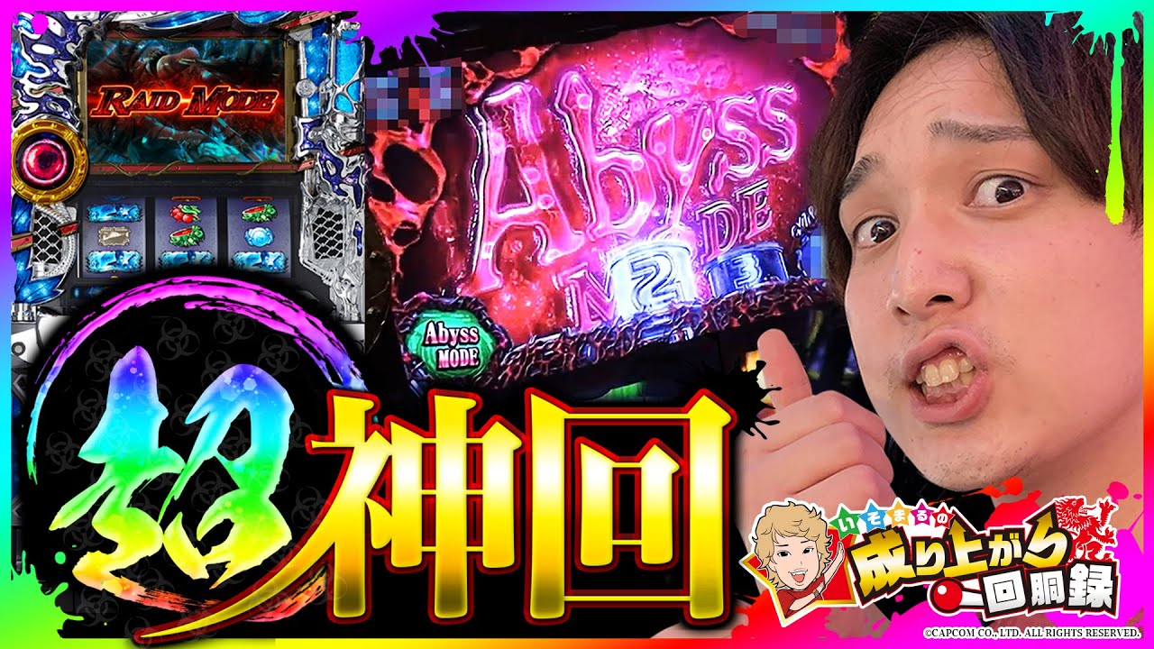【リベレーションズ】止まらないエンペラー＆ヒキぶっ壊れ!!みんな待たせたな、2年ぶりの...【いそまるの成り上がり回胴録第559話】[パチスロ][スロット]#いそまる