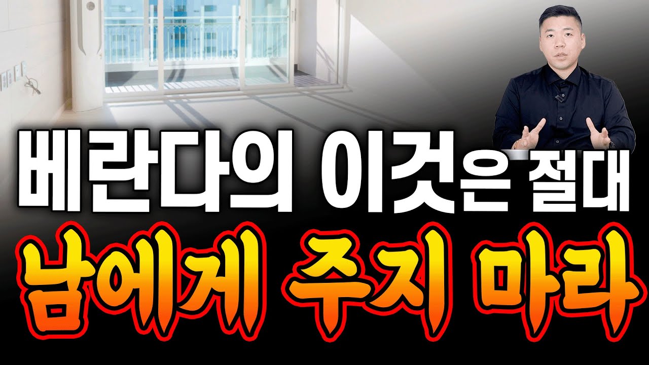 베란다의 이것, 절대 남에게 주지 마세요.