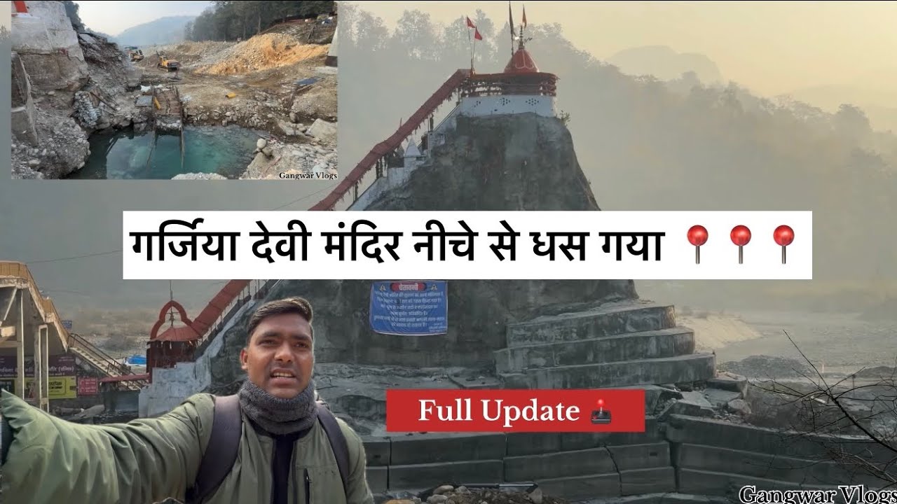 Garjiya Mandir Nechey Se Dasak Gaya 😮|| Garjiya Devi Mandir Full Update || Ramnagar Uttarakhand 