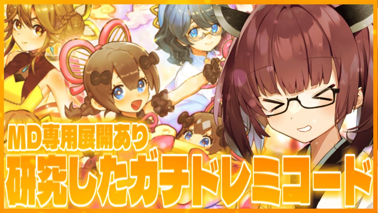 【純が強い】ドレミ好ききりたんが使うMD専用ガチドレミコード！【遊戯王マスターデュエル】【VOICEROID実況】
