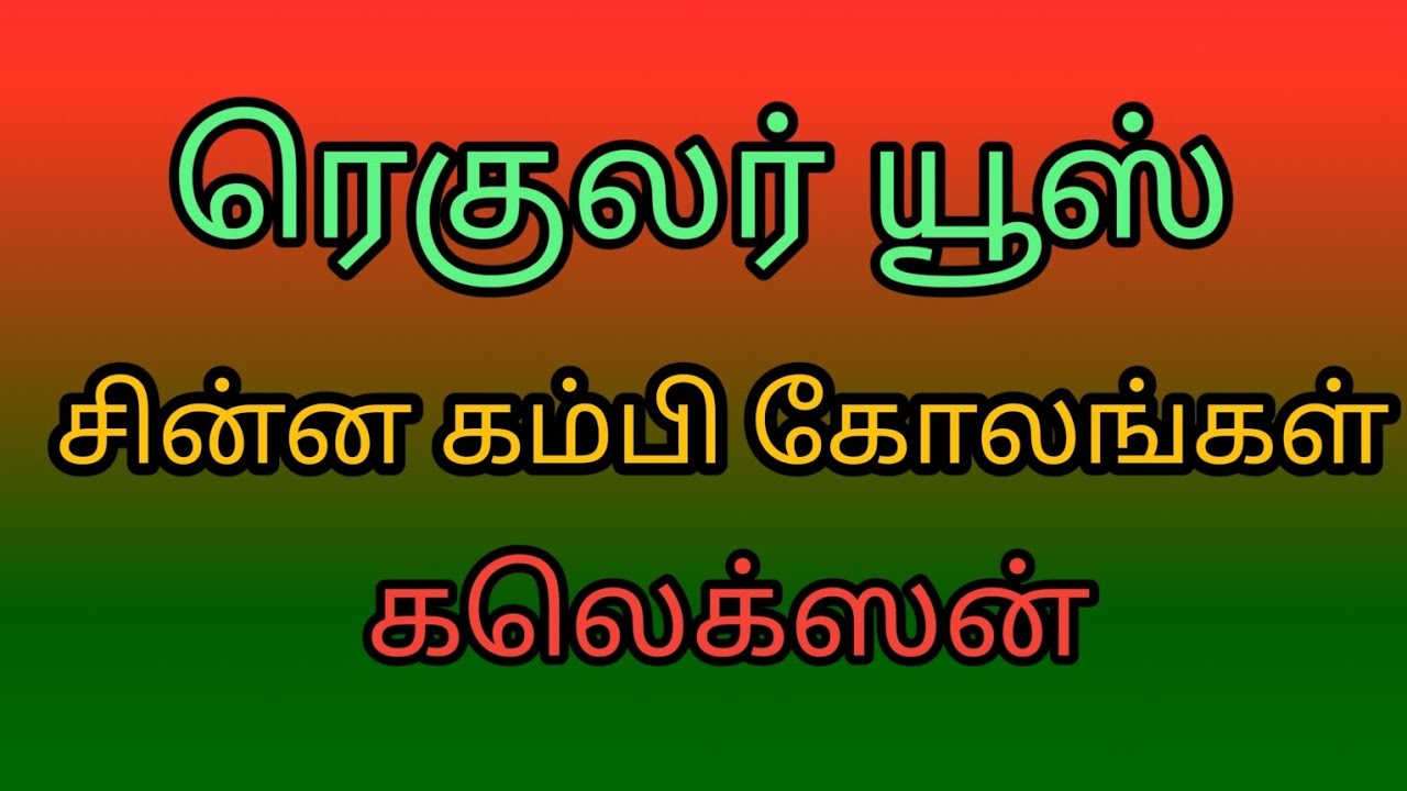 #regular use sinnakambi kolangal#Pullikolangal#kolangal kalexan#muggulu#moondrampirai sri arts