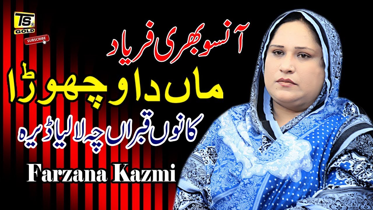 Best Kalam Maa Da Vichora | Farzana Kazmi | TS GOLD