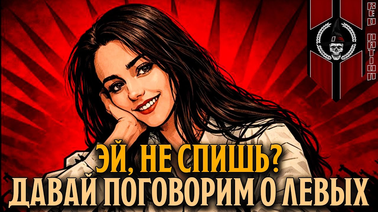 Списки социалистов в России, мне нужна помощь в уточнении касательно Левого Движа